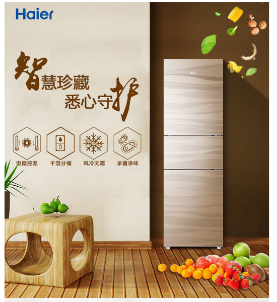 hm 海尔(haier)bcd-218wdgs三门电冰箱 218升容量 定频风冷 高效节能