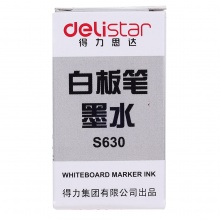 得力思达S630白板笔墨水(黑)(瓶)