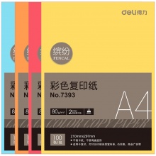 得力7393彩色复印纸297*210(橙)（深黄）（深蓝）（红）(100张/包)