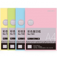 得力7391彩色复印纸297*210(浅黄、浅绿、浅蓝、浅红)(100张/包)