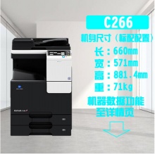 柯尼卡美能达（KONICA MINOLTA） C226 彩色复合机多功能一体机