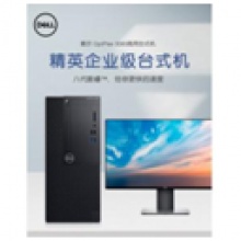 戴尔Dell OptiPlex 3060MT （ i5-8500 /8G/ 1T+128固态/集成显卡/23.8显示器）