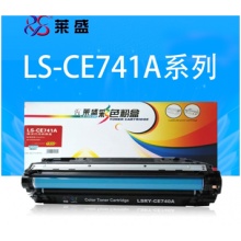 莱盛LSGB-CE740A----CE743A硒鼓适用HP CP5225