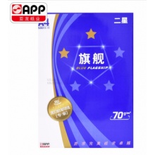 蓝旗舰二星复印纸A4  单位/箱