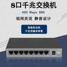 H3C  8口千兆交换机（数字化门诊专用）