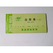 5415 财务三联出库单  单位：（本）