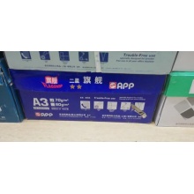 复印纸A3二星蓝旗舰/箱