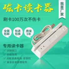 磁卡阅读器