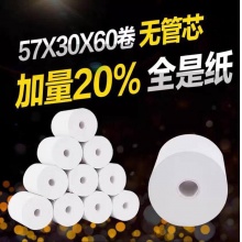 热敏纸 凭签纸    单位：卷