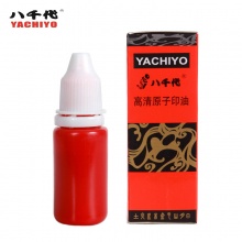 八千代原子印油YA-52    河北和鸣兴襄