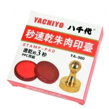 八千代秒速干朱肉印台YA-980    河北和鸣兴襄