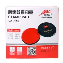 国信秒速干印台GX-116 直径92mm   河北和鸣兴襄