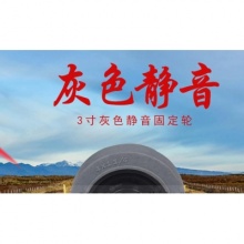 ZG定向轮3寸