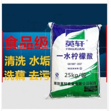 食品级一水柠檬酸 清洗水除垢剂泡藕用 25公斤一代  H