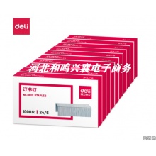 得力0012订书钉      H