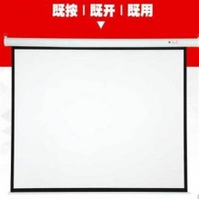 红叶120英寸电动幕布