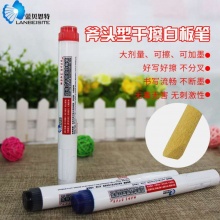 干擦性白板笔