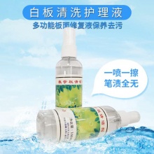 教学板清洁剂