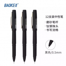 宝克 PC1828大容量中性笔0.5mm