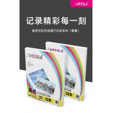 A4 128G柔光铜版纸 单位：（包）
