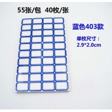 标贴标签贴纸口取纸（小号） 单位：（包）