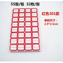 标贴标签贴纸口取纸（中号） 单位：（包）