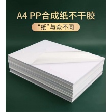 A4相片背胶纸 单位：（包）