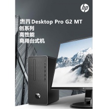惠普台式机 HP Desktop Pro G2 MT/ New Core i5-9500(3.0G/9M/6核) /4G(DDR4 2666)/1TB(3.5”,SATA)+256G SSD/NOCD/Home 64位(中文版)/