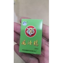沐冰风油精