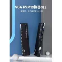 迈拓 MT-801IUK-L    8口切换器