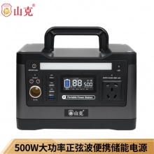 山克 500w  UPS移动电源   套