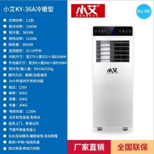 小艾 1.5匹 移动空调