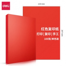得力7758A4彩色打印纸 红色 包