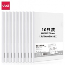 得力33223 A4 透明抽杆文件夹 10个装