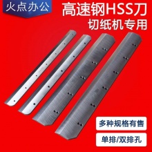 德国理想4855裁切机刀片