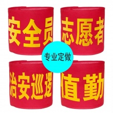 臂章 定做