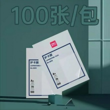 得力(deli) 3819 优质专用护卡膜/塑封膜220*305mm A4 100张/包