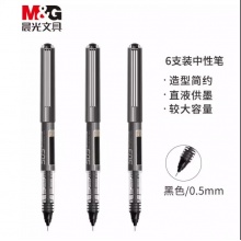 晨光0.5mm黑色中性笔 直液式速干走珠笔 S03全针管签字笔水笔ARP50108