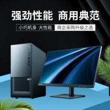 联想扬天T4900K 商务办公台式电脑 21.5英寸显示器 定制i5-10400 4+4G内存 1T硬盘 集显无线