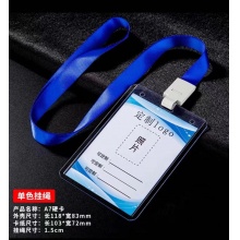 工作牌 带吊绳（竖式）