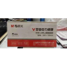 V型亚克力桌牌 （个）