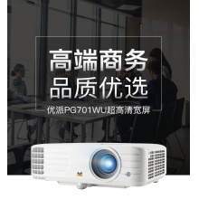 优派 PG701WU 投影仪 投影机 （超高清WUXGA 3500流明  1920*1200分辨率）