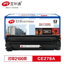 宝利通 278A硒鼓 适用HP LaserJet P1560/P1566/P1606/P1606DN/M1536 MFP