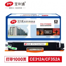 宝利通 CE312A（黄)硒鼓 适用HP Color LaserJet CP1025系列