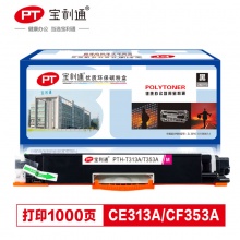 宝利通 CE313A（品红)硒鼓HP Color LaserJet CP1025系列