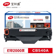 宝利通 CF210A（黑)硒鼓 适用HP LaserJet M251n/M276n/M276fnw