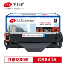 宝利通 CF211A（青)硒鼓HP LaserJet M251n/M276n/M276fnw