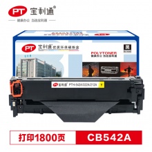 宝利通 CF212A（黄)硒鼓 适用HP LaserJet M251n/M276n/M276fnw