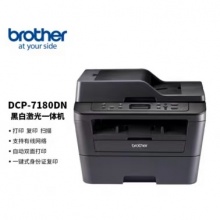 兄弟7180DN一体机