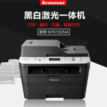 联想M7615DNA 多功能一体机